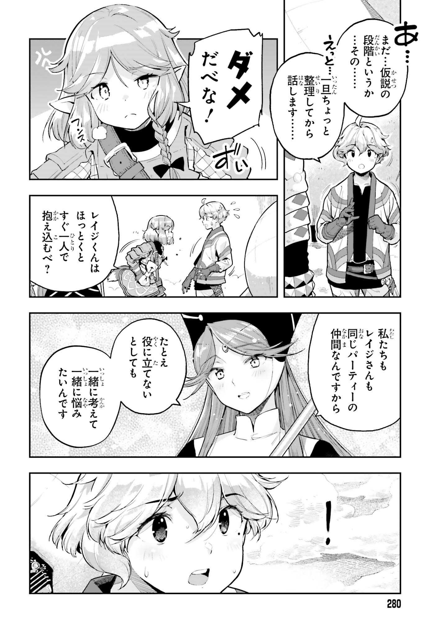 GENKAI KOE NO TENPU WA, TENSEISHA NI SHIKA ATSUKAENAI (MANGA) - raw - Chapter 46 - https://jpdd.ccdd.to/JPDD/genkaikoenotenpuwatenseishanishikaatsukaenaimanga/460000/o1uln0m5t0n.png