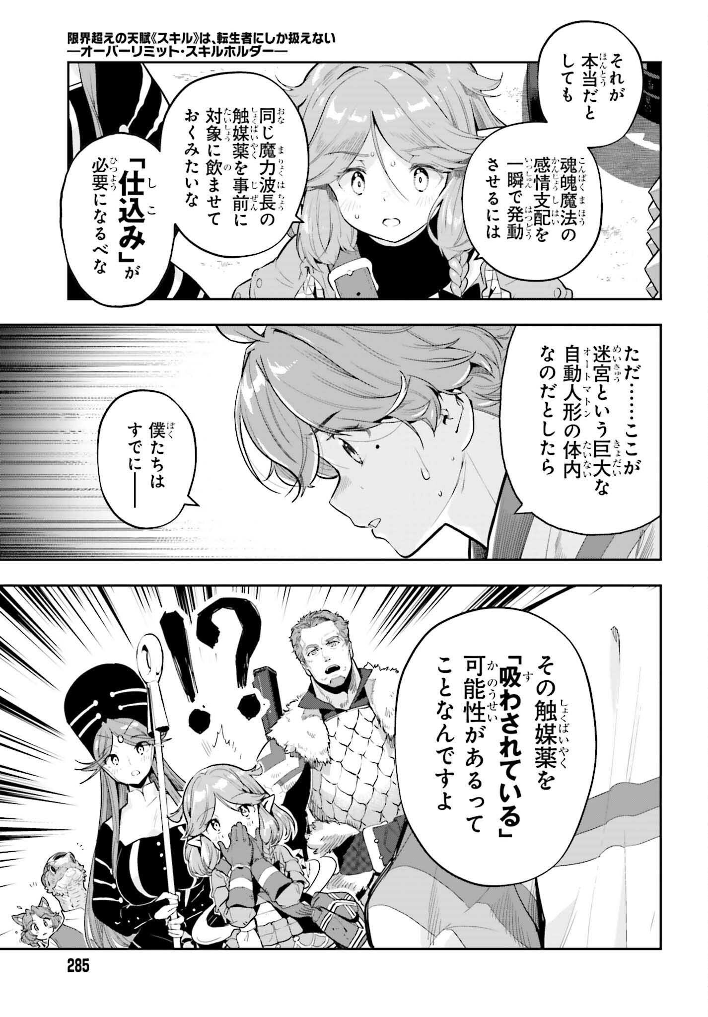 GENKAI KOE NO TENPU WA, TENSEISHA NI SHIKA ATSUKAENAI (MANGA) - raw - Chapter 46 - https://jpdd.ccdd.to/JPDD/genkaikoenotenpuwatenseishanishikaatsukaenaimanga/460000/qlprdb0la5m.png