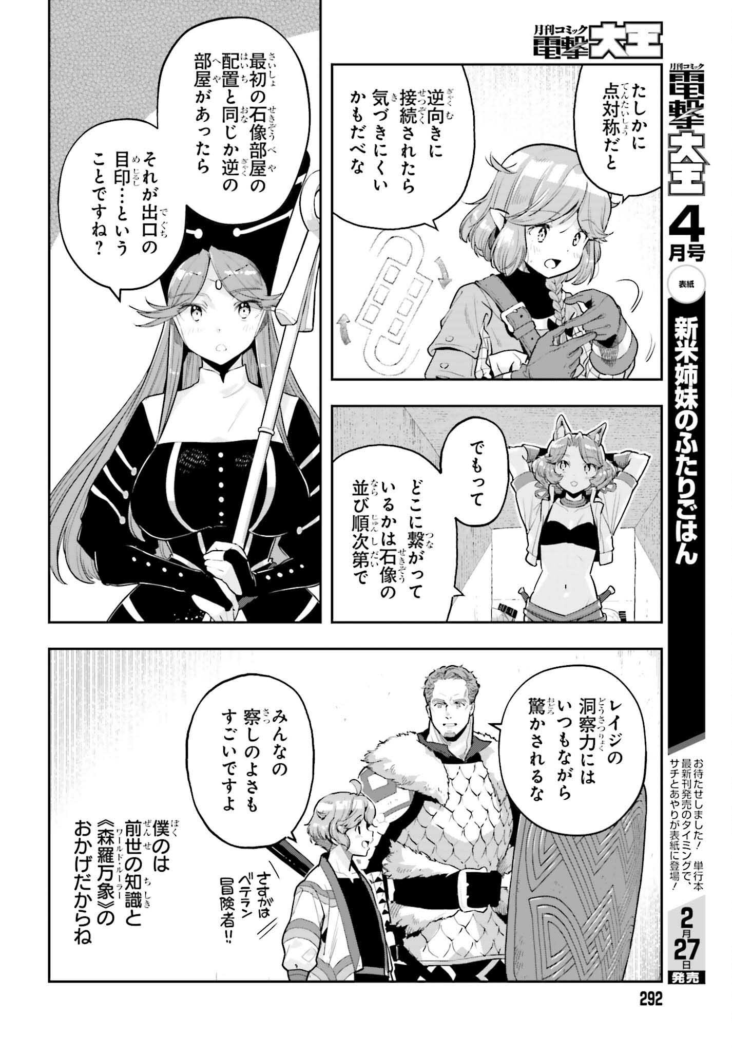 GENKAI KOE NO TENPU WA, TENSEISHA NI SHIKA ATSUKAENAI (MANGA) - raw - Chapter 46 - https://jpdd.ccdd.to/JPDD/genkaikoenotenpuwatenseishanishikaatsukaenaimanga/460000/qy23nwnapya.png