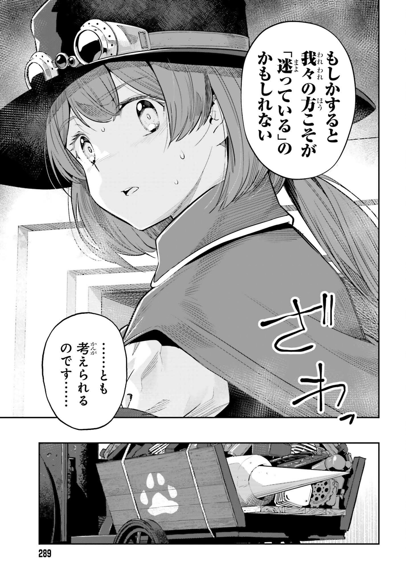 GENKAI KOE NO TENPU WA, TENSEISHA NI SHIKA ATSUKAENAI (MANGA) - raw - Chapter 46 - https://jpdd.ccdd.to/JPDD/genkaikoenotenpuwatenseishanishikaatsukaenaimanga/460000/vu53loerkck.png