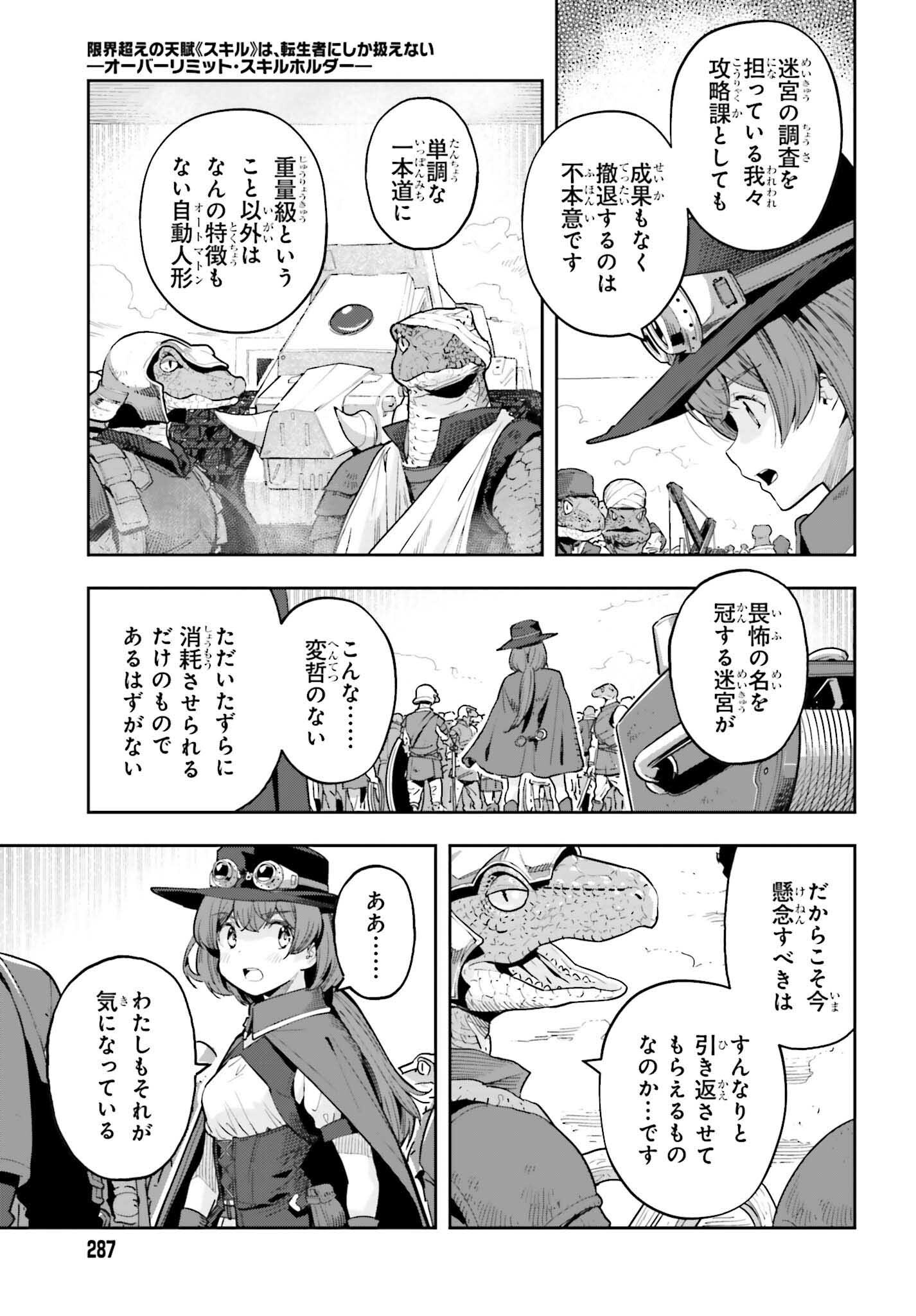 GENKAI KOE NO TENPU WA, TENSEISHA NI SHIKA ATSUKAENAI (MANGA) - raw - Chapter 46 - https://jpdd.ccdd.to/JPDD/genkaikoenotenpuwatenseishanishikaatsukaenaimanga/460000/wug4lxp11xk.png
