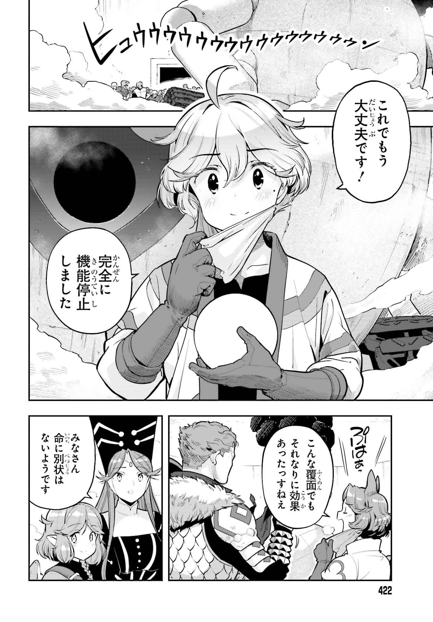 GENKAI KOE NO TENPU WA, TENSEISHA NI SHIKA ATSUKAENAI (MANGA) - raw - Chapter 47 - https://jpdd.ccdd.to/JPDD/genkaikoenotenpuwatenseishanishikaatsukaenaimanga/470000/0wf3rzxxzc4.png