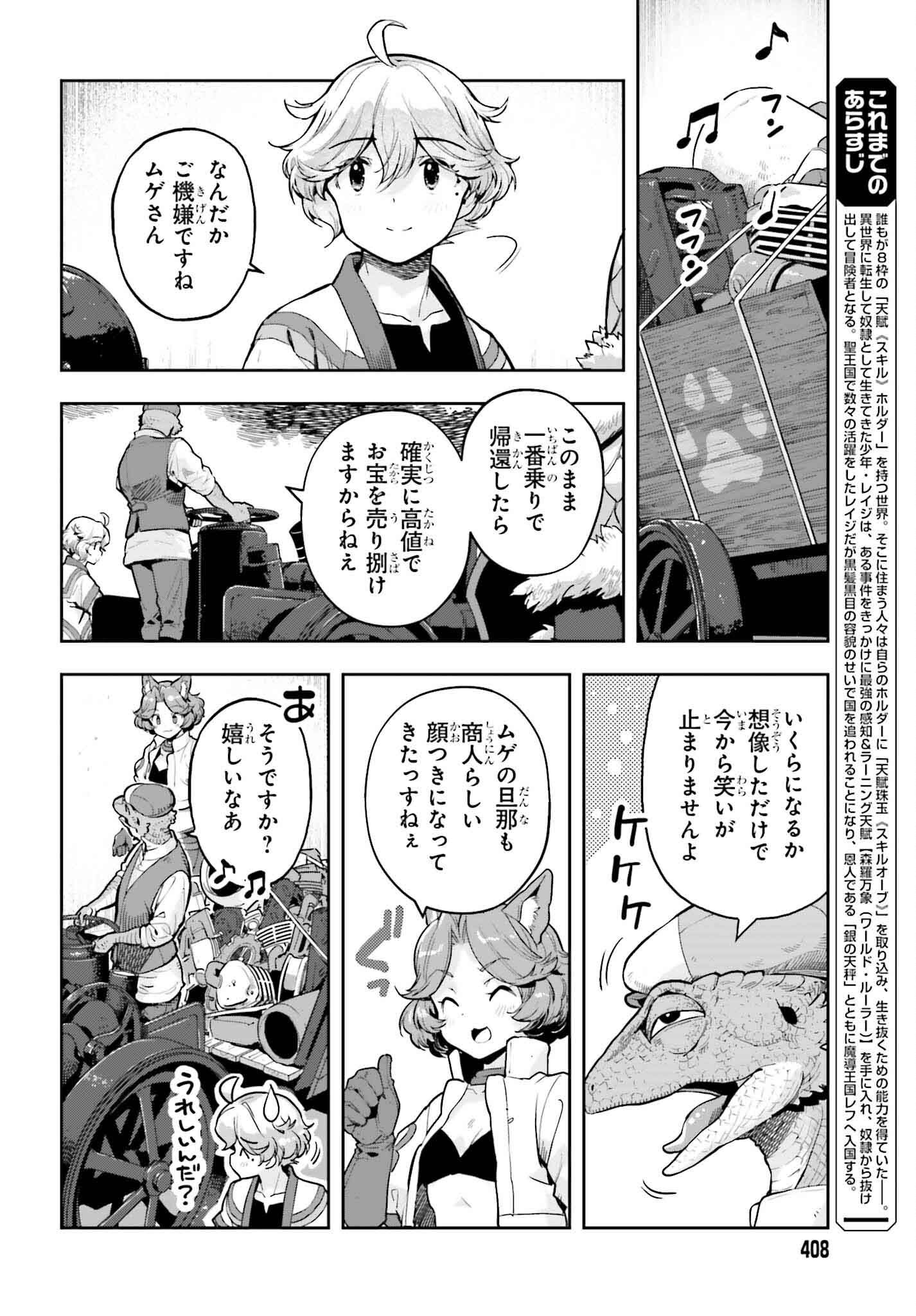 GENKAI KOE NO TENPU WA, TENSEISHA NI SHIKA ATSUKAENAI (MANGA) - raw - Chapter 47 - https://jpdd.ccdd.to/JPDD/genkaikoenotenpuwatenseishanishikaatsukaenaimanga/470000/415xwediqo2.png