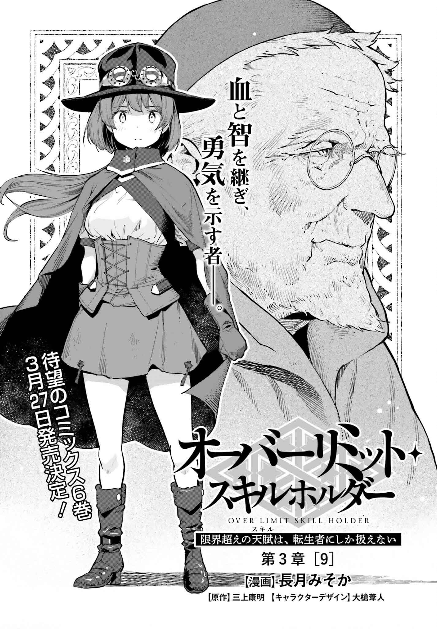 GENKAI KOE NO TENPU WA, TENSEISHA NI SHIKA ATSUKAENAI (MANGA) - raw - Chapter 47 - https://jpdd.ccdd.to/JPDD/genkaikoenotenpuwatenseishanishikaatsukaenaimanga/470000/gz1e20m3duu.png