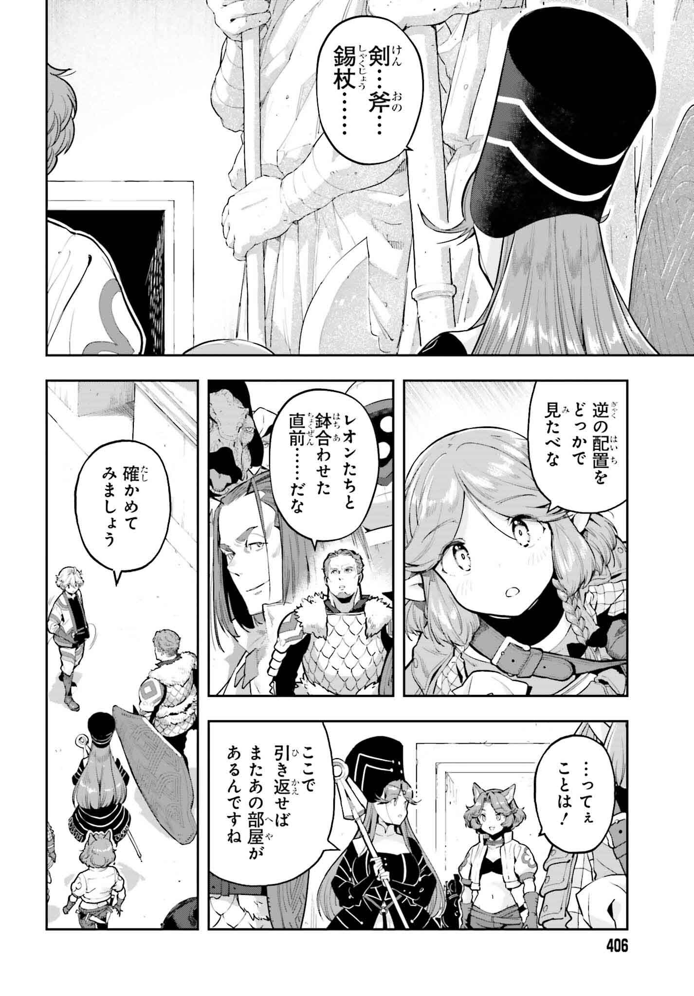 GENKAI KOE NO TENPU WA, TENSEISHA NI SHIKA ATSUKAENAI (MANGA) - raw - Chapter 47 - https://jpdd.ccdd.to/JPDD/genkaikoenotenpuwatenseishanishikaatsukaenaimanga/470000/i02agyo5zdc.png