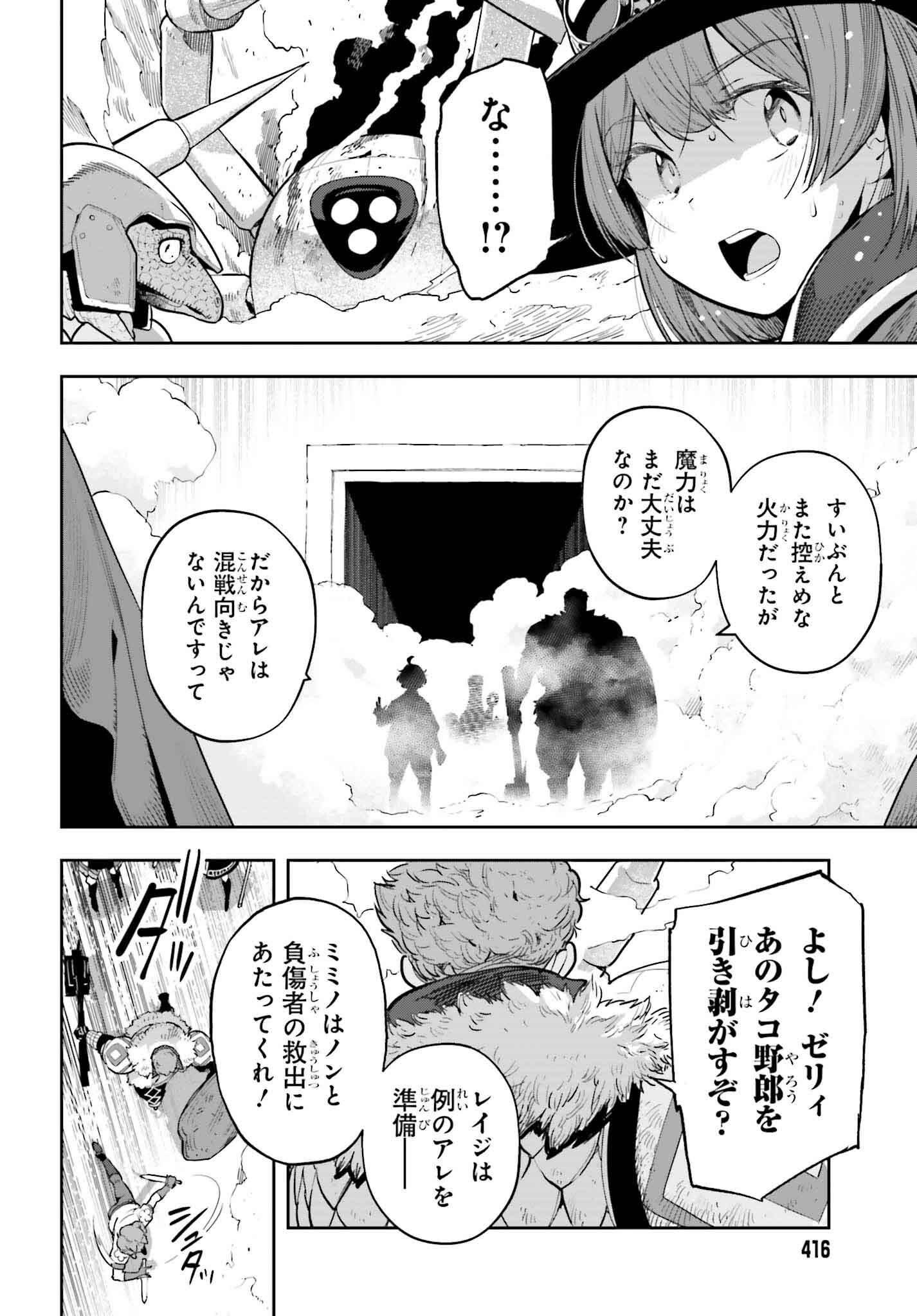 GENKAI KOE NO TENPU WA, TENSEISHA NI SHIKA ATSUKAENAI (MANGA) - raw - Chapter 47 - https://jpdd.ccdd.to/JPDD/genkaikoenotenpuwatenseishanishikaatsukaenaimanga/470000/ogyrsllwfqi.png