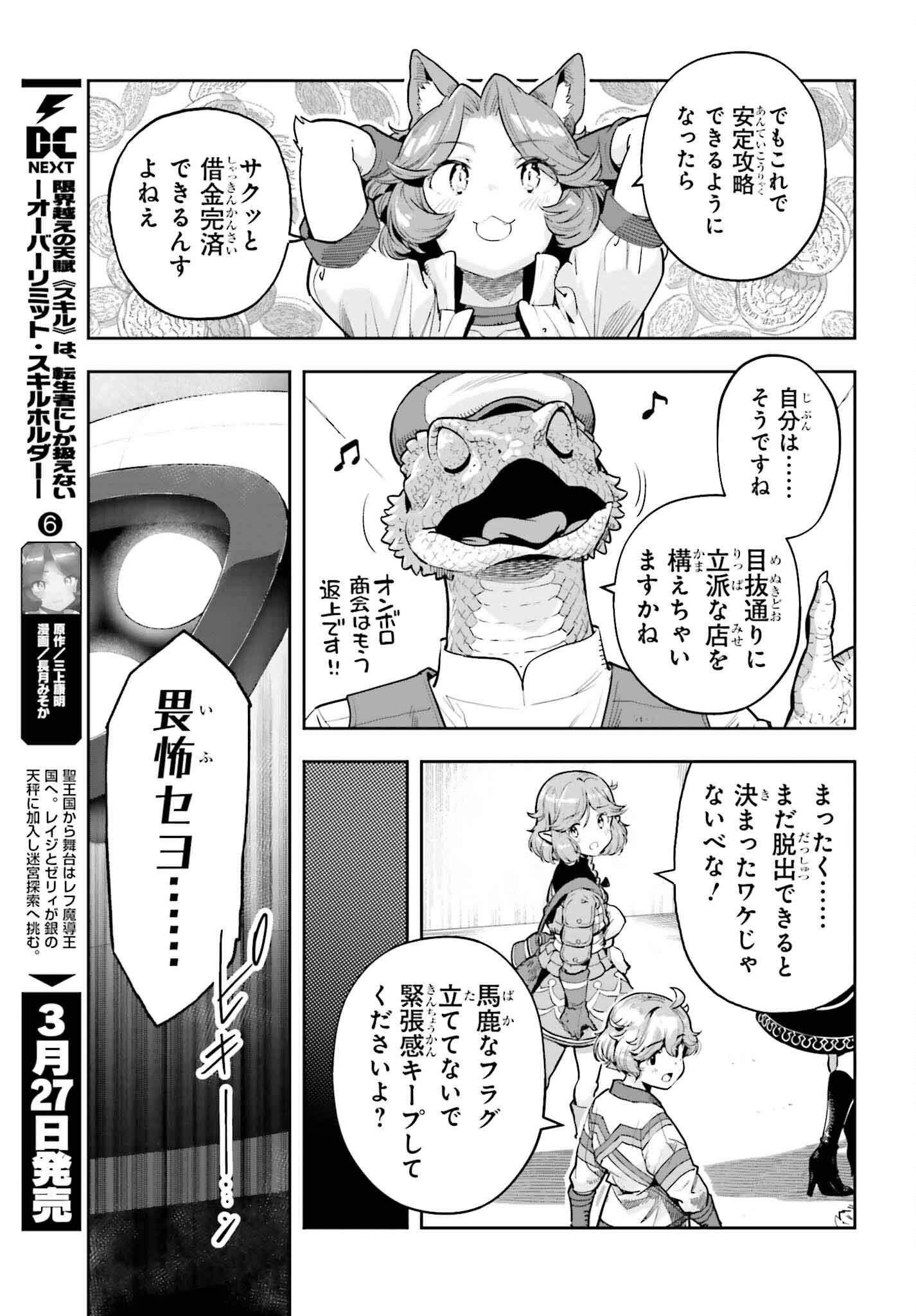 GENKAI KOE NO TENPU WA, TENSEISHA NI SHIKA ATSUKAENAI (MANGA) - raw - Chapter 47 - https://jpdd.ccdd.to/JPDD/genkaikoenotenpuwatenseishanishikaatsukaenaimanga/470000/r23grxu1m14.png