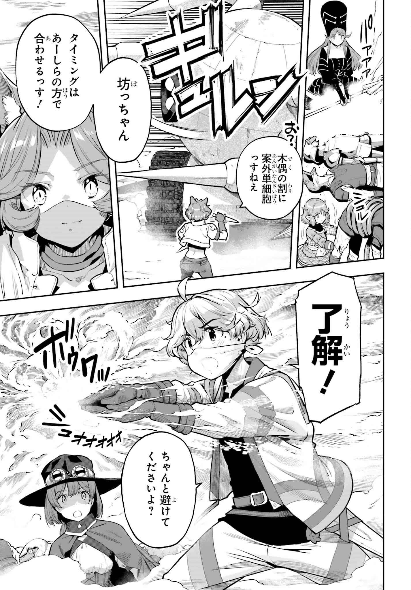 GENKAI KOE NO TENPU WA, TENSEISHA NI SHIKA ATSUKAENAI (MANGA) - raw - Chapter 47 - https://jpdd.ccdd.to/JPDD/genkaikoenotenpuwatenseishanishikaatsukaenaimanga/470000/rcarznohdsp.png