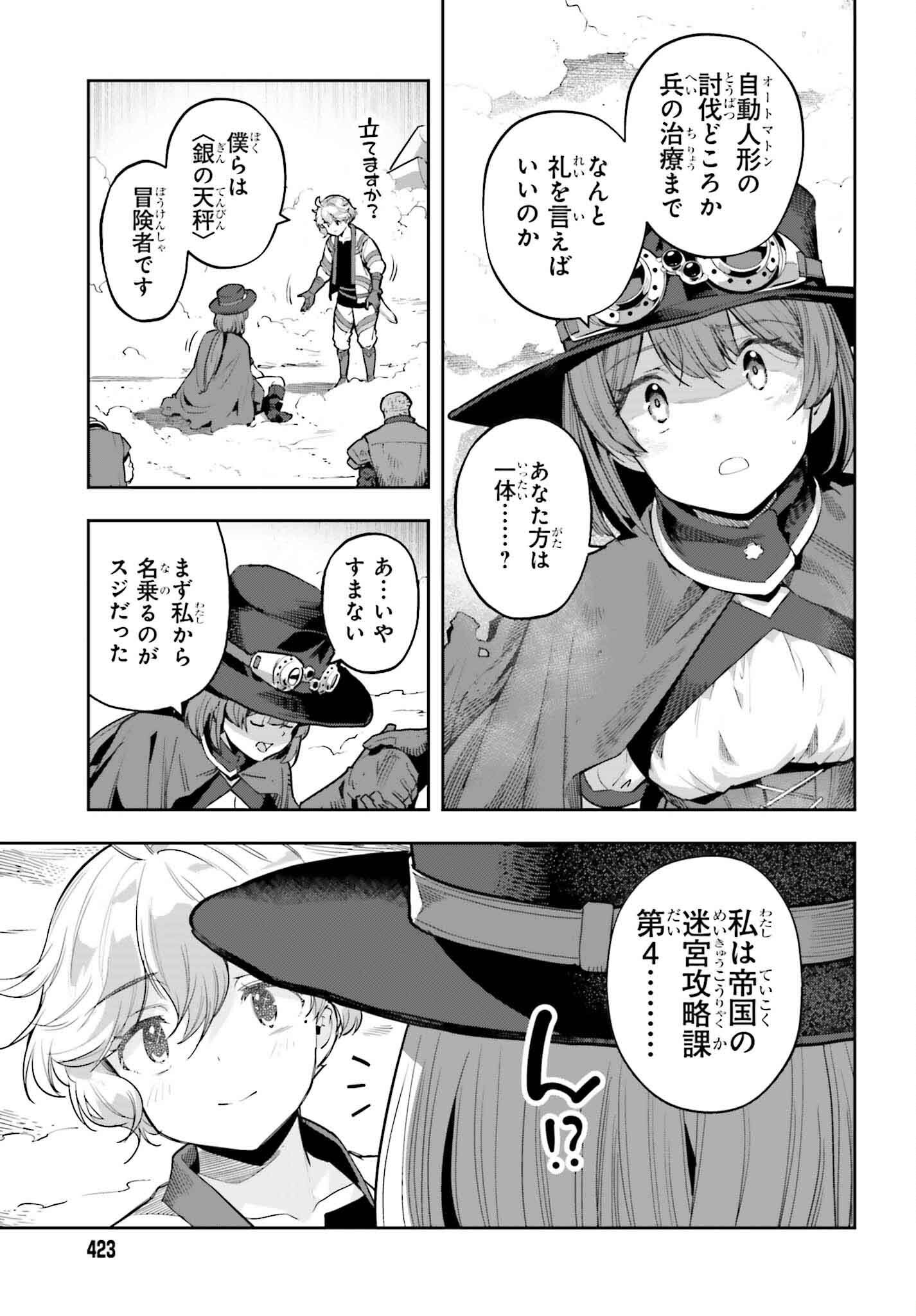 GENKAI KOE NO TENPU WA, TENSEISHA NI SHIKA ATSUKAENAI (MANGA) - raw - Chapter 47 - https://jpdd.ccdd.to/JPDD/genkaikoenotenpuwatenseishanishikaatsukaenaimanga/470000/uo0ebeoanlt.png