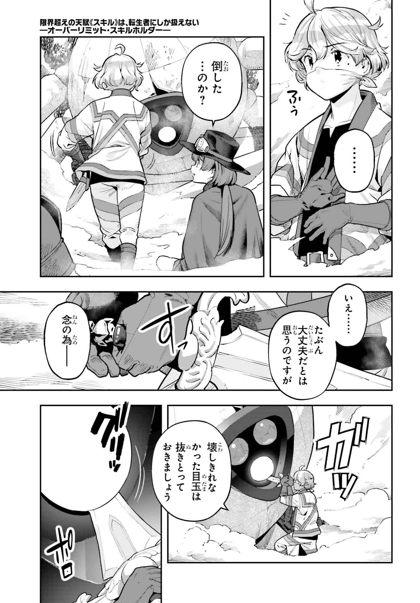 GENKAI KOE NO TENPU WA, TENSEISHA NI SHIKA ATSUKAENAI (MANGA) - raw - Chapter 47 - https://jpdd.ccdd.to/JPDD/genkaikoenotenpuwatenseishanishikaatsukaenaimanga/470000/xxfrddvkwdh.png
