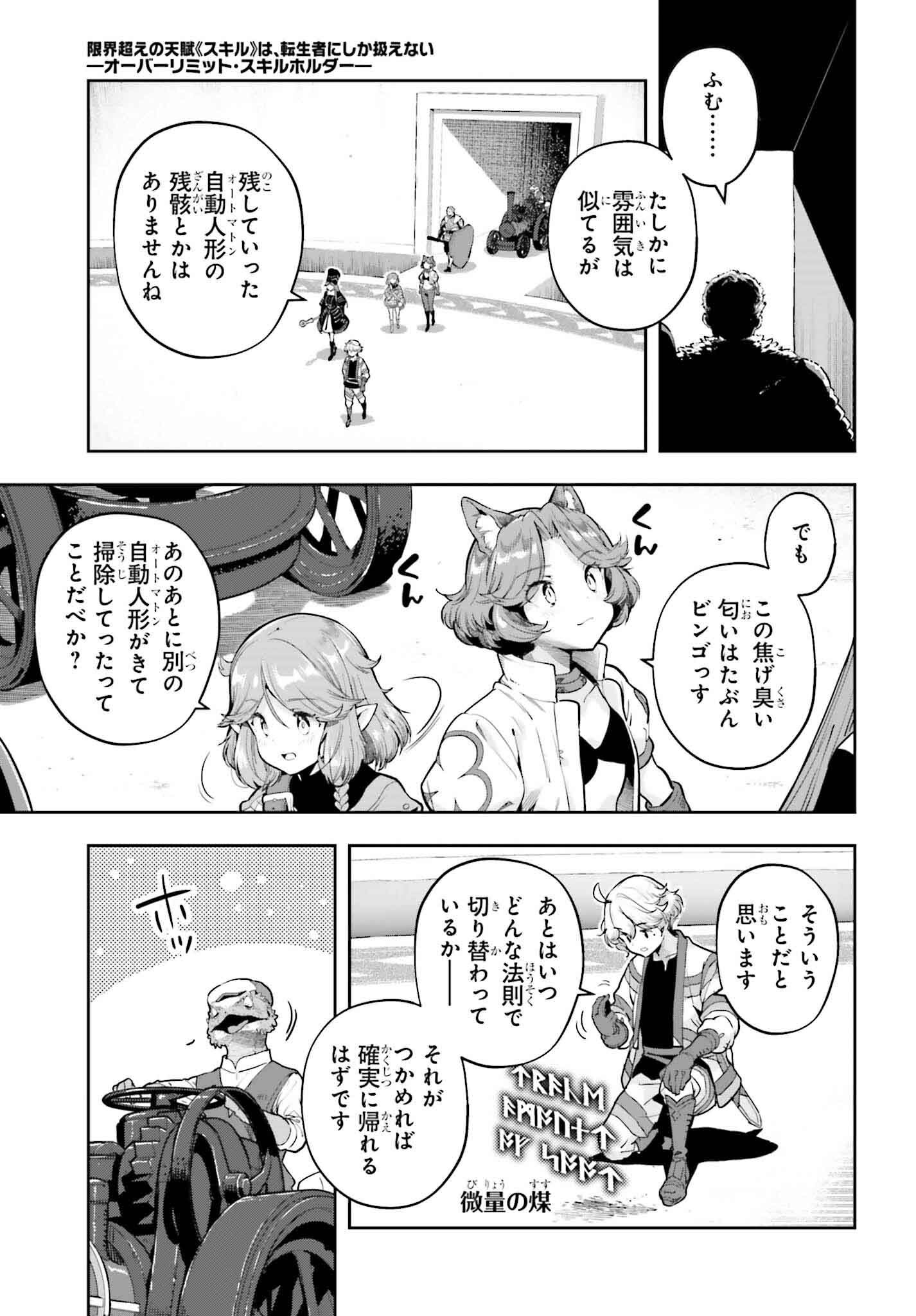 GENKAI KOE NO TENPU WA, TENSEISHA NI SHIKA ATSUKAENAI (MANGA) - raw - Chapter 47 - https://jpdd.ccdd.to/JPDD/genkaikoenotenpuwatenseishanishikaatsukaenaimanga/470000/yebm4oiqgcs.png