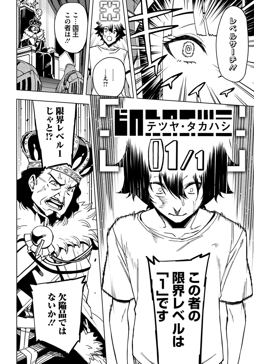 GENKAI LEVEL 1 KARA NO NARIAGARI: SAIJAKU LEVEL NO ORE GA ISEKAI SAIKYOU NI NARU MADE (MANGA) - raw - Chapter 1 - https://jpdd.ccdd.to/JPDD/genkailevel1karanonariagarisaijakulevelnooregaisekaisaikyouninarumademanga/115367/0m3ajimudqz.jpg