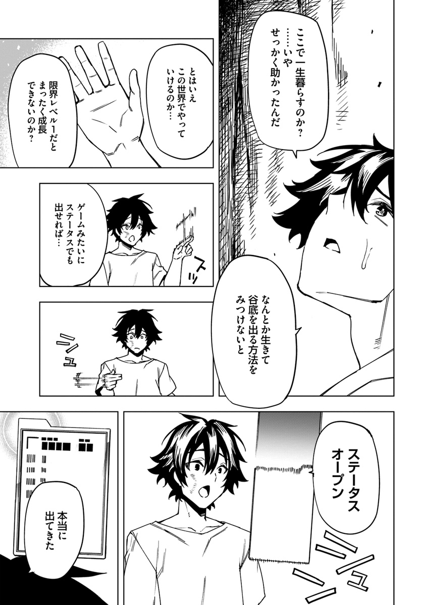 GENKAI LEVEL 1 KARA NO NARIAGARI: SAIJAKU LEVEL NO ORE GA ISEKAI SAIKYOU NI NARU MADE (MANGA) - raw - Chapter 1 - https://jpdd.ccdd.to/JPDD/genkailevel1karanonariagarisaijakulevelnooregaisekaisaikyouninarumademanga/115367/1otl0tyworp.jpg