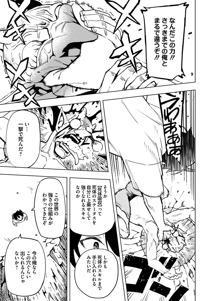 GENKAI LEVEL 1 KARA NO NARIAGARI: SAIJAKU LEVEL NO ORE GA ISEKAI SAIKYOU NI NARU MADE (MANGA) - raw - Chapter 1 - https://jpdd.ccdd.to/JPDD/genkailevel1karanonariagarisaijakulevelnooregaisekaisaikyouninarumademanga/115367/3nwudnyd1oi.jpg