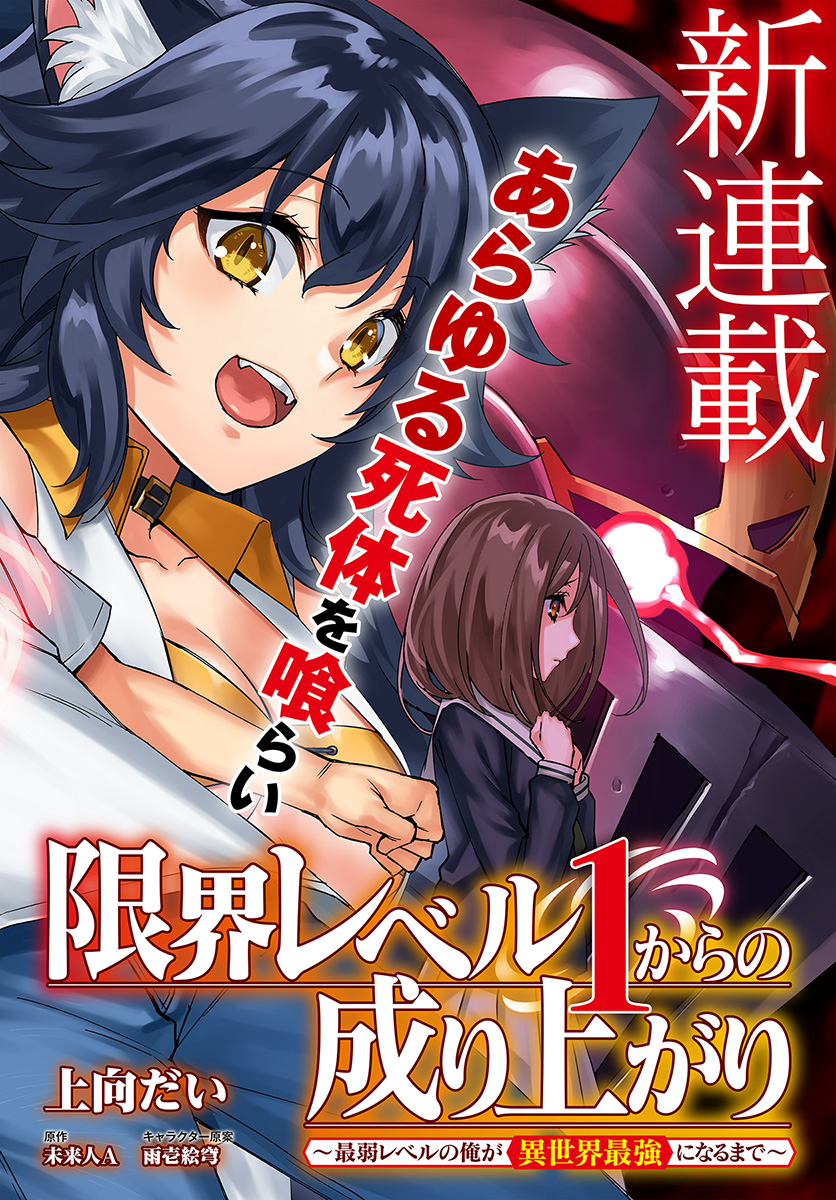 GENKAI LEVEL 1 KARA NO NARIAGARI: SAIJAKU LEVEL NO ORE GA ISEKAI SAIKYOU NI NARU MADE (MANGA) - raw - Chapter 1 - https://jpdd.ccdd.to/JPDD/genkailevel1karanonariagarisaijakulevelnooregaisekaisaikyouninarumademanga/115367/a0lhsrrwgp1.jpg