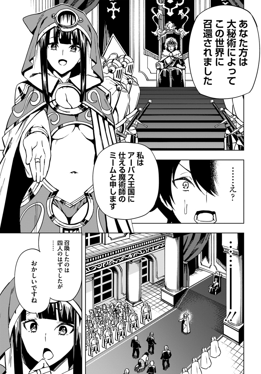 GENKAI LEVEL 1 KARA NO NARIAGARI: SAIJAKU LEVEL NO ORE GA ISEKAI SAIKYOU NI NARU MADE (MANGA) - raw - Chapter 1 - https://jpdd.ccdd.to/JPDD/genkailevel1karanonariagarisaijakulevelnooregaisekaisaikyouninarumademanga/115367/ac14xoca5ot.jpg