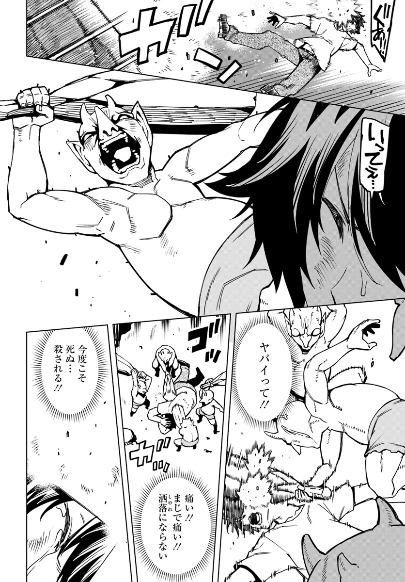 GENKAI LEVEL 1 KARA NO NARIAGARI: SAIJAKU LEVEL NO ORE GA ISEKAI SAIKYOU NI NARU MADE (MANGA) - raw - Chapter 1 - https://jpdd.ccdd.to/JPDD/genkailevel1karanonariagarisaijakulevelnooregaisekaisaikyouninarumademanga/115367/clnobxlk1ka.jpg