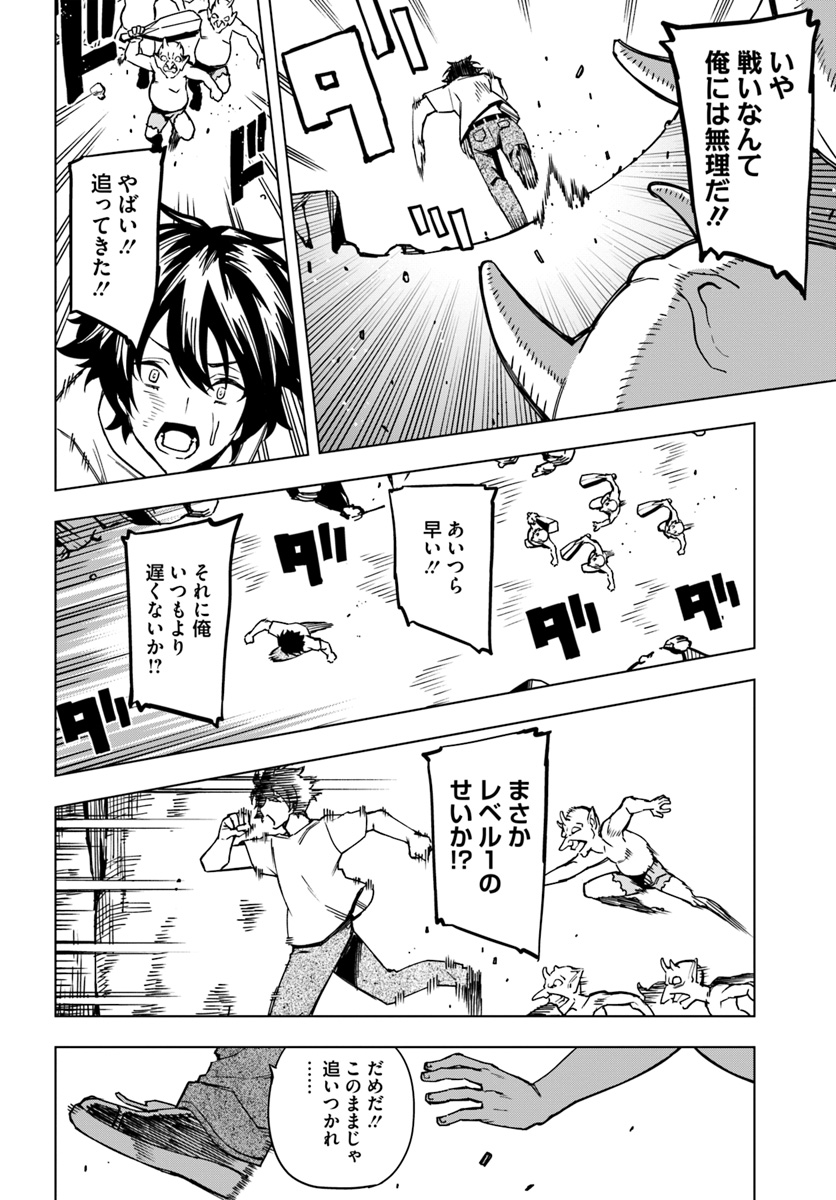 GENKAI LEVEL 1 KARA NO NARIAGARI: SAIJAKU LEVEL NO ORE GA ISEKAI SAIKYOU NI NARU MADE (MANGA) - raw - Chapter 1 - https://jpdd.ccdd.to/JPDD/genkailevel1karanonariagarisaijakulevelnooregaisekaisaikyouninarumademanga/115367/e5v3a24kqnw.jpg