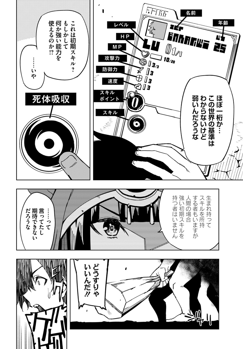 GENKAI LEVEL 1 KARA NO NARIAGARI: SAIJAKU LEVEL NO ORE GA ISEKAI SAIKYOU NI NARU MADE (MANGA) - raw - Chapter 1 - https://jpdd.ccdd.to/JPDD/genkailevel1karanonariagarisaijakulevelnooregaisekaisaikyouninarumademanga/115367/eyz5lddouik.jpg
