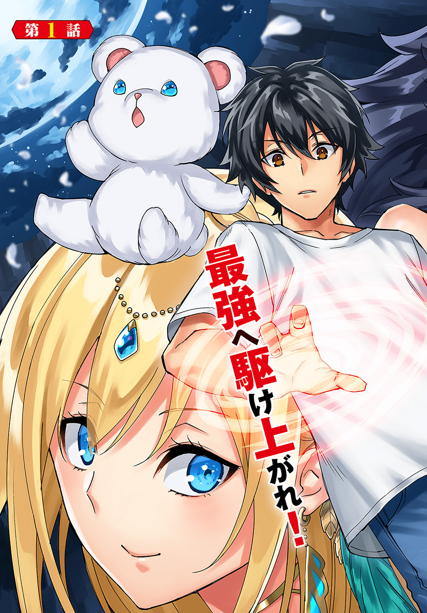 GENKAI LEVEL 1 KARA NO NARIAGARI: SAIJAKU LEVEL NO ORE GA ISEKAI SAIKYOU NI NARU MADE (MANGA) - raw - Chapter 1 - https://jpdd.ccdd.to/JPDD/genkailevel1karanonariagarisaijakulevelnooregaisekaisaikyouninarumademanga/115367/faogmzjmcc4.jpg