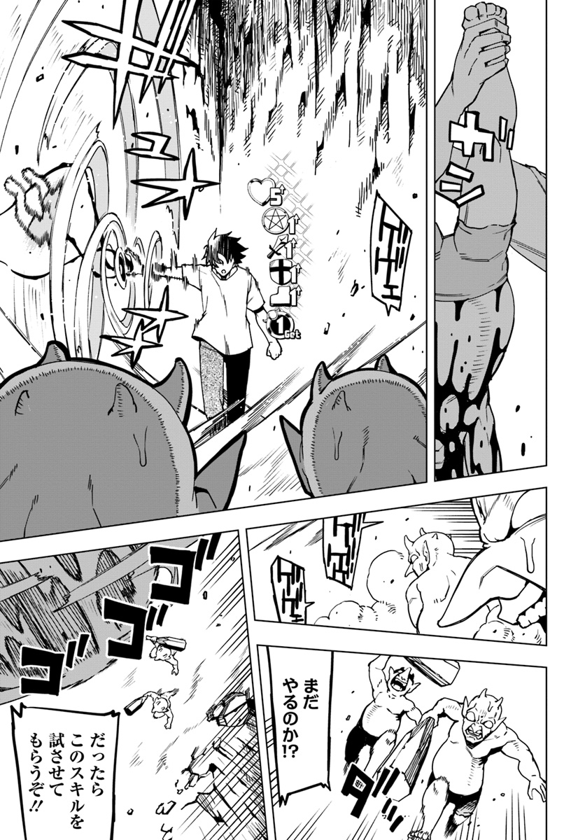 GENKAI LEVEL 1 KARA NO NARIAGARI: SAIJAKU LEVEL NO ORE GA ISEKAI SAIKYOU NI NARU MADE (MANGA) - raw - Chapter 1 - https://jpdd.ccdd.to/JPDD/genkailevel1karanonariagarisaijakulevelnooregaisekaisaikyouninarumademanga/115367/qtw1wksflse.jpg