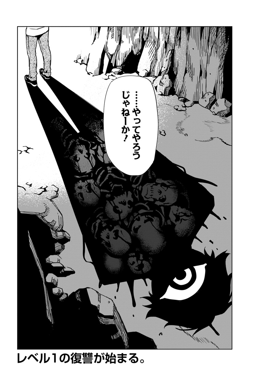 GENKAI LEVEL 1 KARA NO NARIAGARI: SAIJAKU LEVEL NO ORE GA ISEKAI SAIKYOU NI NARU MADE (MANGA) - raw - Chapter 1 - https://jpdd.ccdd.to/JPDD/genkailevel1karanonariagarisaijakulevelnooregaisekaisaikyouninarumademanga/115367/shjmnhsxw5b.jpg