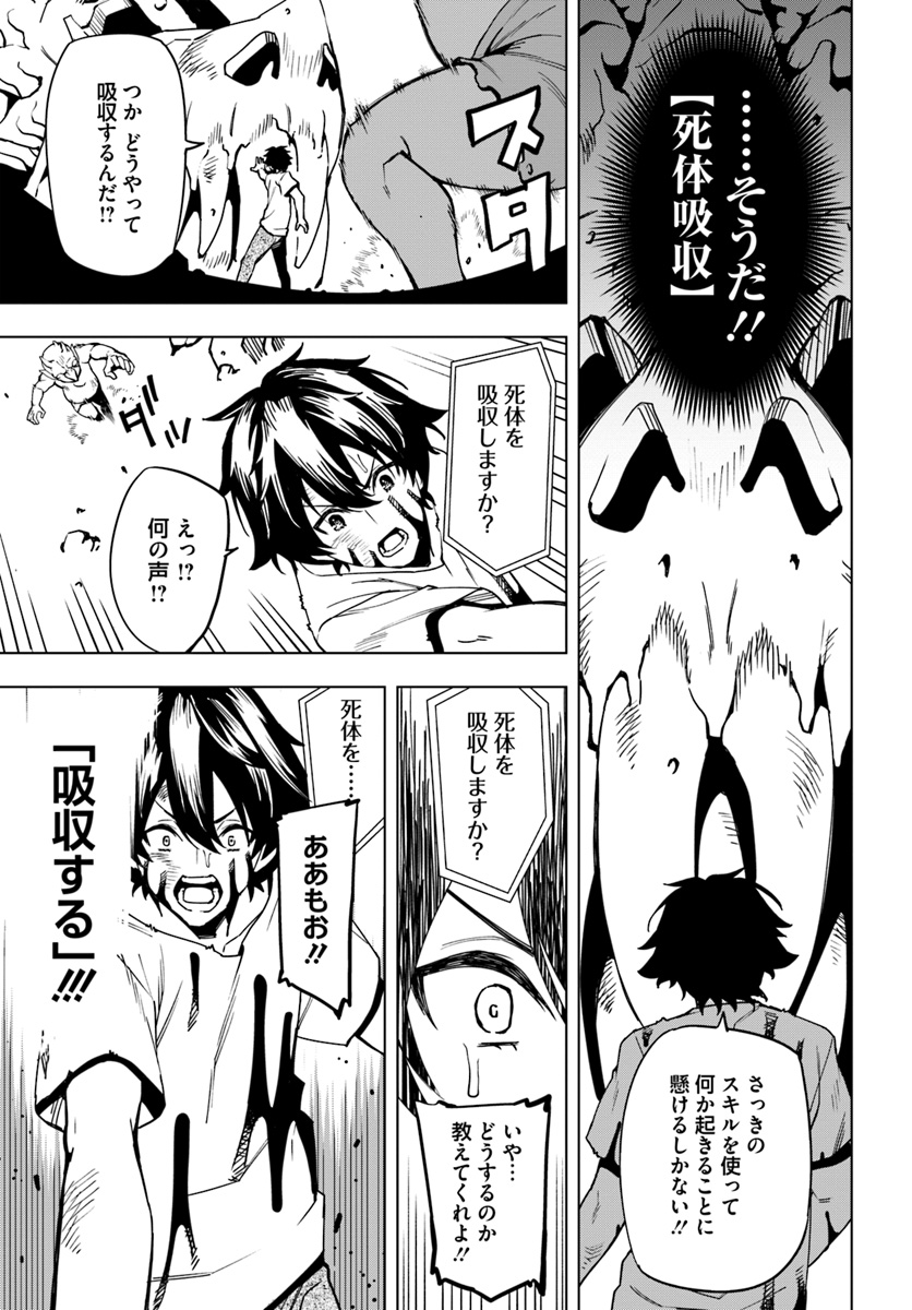 GENKAI LEVEL 1 KARA NO NARIAGARI: SAIJAKU LEVEL NO ORE GA ISEKAI SAIKYOU NI NARU MADE (MANGA) - raw - Chapter 1 - https://jpdd.ccdd.to/JPDD/genkailevel1karanonariagarisaijakulevelnooregaisekaisaikyouninarumademanga/115367/sqhgzpxxbxa.jpg