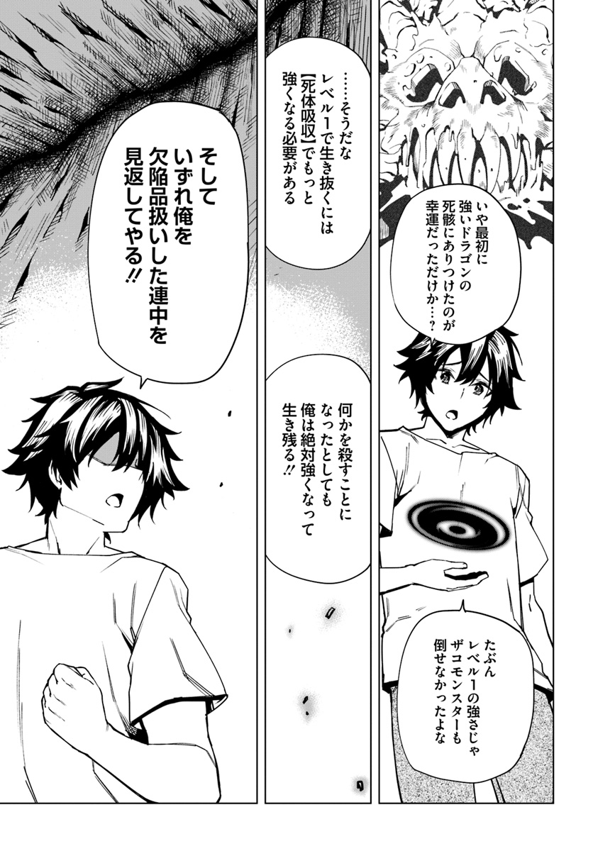 GENKAI LEVEL 1 KARA NO NARIAGARI: SAIJAKU LEVEL NO ORE GA ISEKAI SAIKYOU NI NARU MADE (MANGA) - raw - Chapter 1 - https://jpdd.ccdd.to/JPDD/genkailevel1karanonariagarisaijakulevelnooregaisekaisaikyouninarumademanga/115367/sxhqw25do2v.jpg