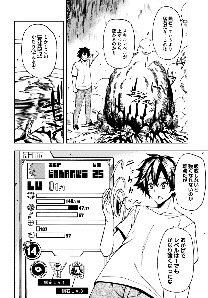GENKAI LEVEL 1 KARA NO NARIAGARI: SAIJAKU LEVEL NO ORE GA ISEKAI SAIKYOU NI NARU MADE (MANGA) - raw - Chapter 1 - https://jpdd.ccdd.to/JPDD/genkailevel1karanonariagarisaijakulevelnooregaisekaisaikyouninarumademanga/115367/uybvzdle0op.jpg