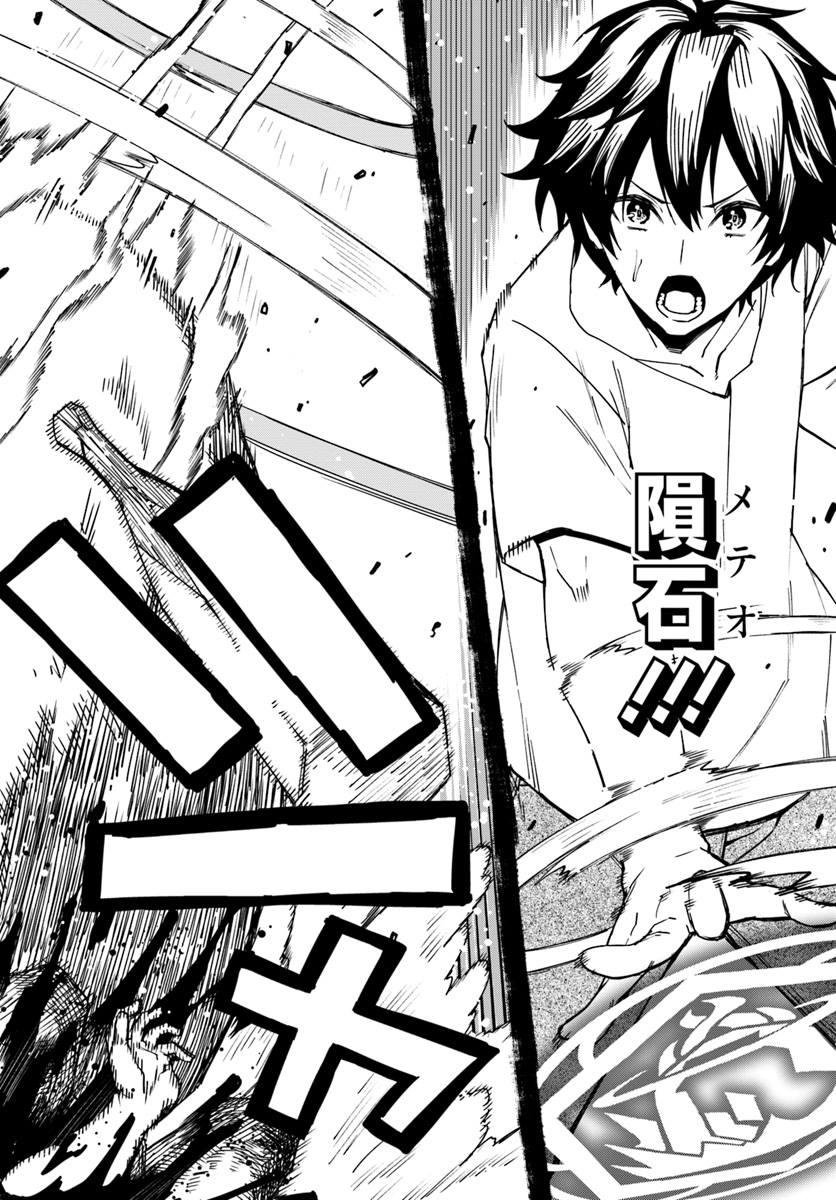GENKAI LEVEL 1 KARA NO NARIAGARI: SAIJAKU LEVEL NO ORE GA ISEKAI SAIKYOU NI NARU MADE (MANGA) - raw - Chapter 1 - https://jpdd.ccdd.to/JPDD/genkailevel1karanonariagarisaijakulevelnooregaisekaisaikyouninarumademanga/115367/wyomhupemxk.jpg