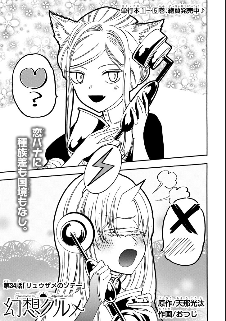 GENSOU GOURMET - raw - Chapter 34 - https://jpdd.ccdd.to/JPDD/gensougourmet/103390/ialc15txhow.png