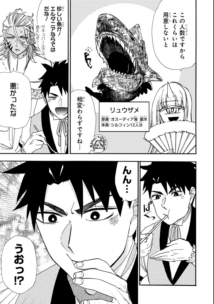 GENSOU GOURMET - raw - Chapter 34 - https://jpdd.ccdd.to/JPDD/gensougourmet/103390/nup41150cvd.png