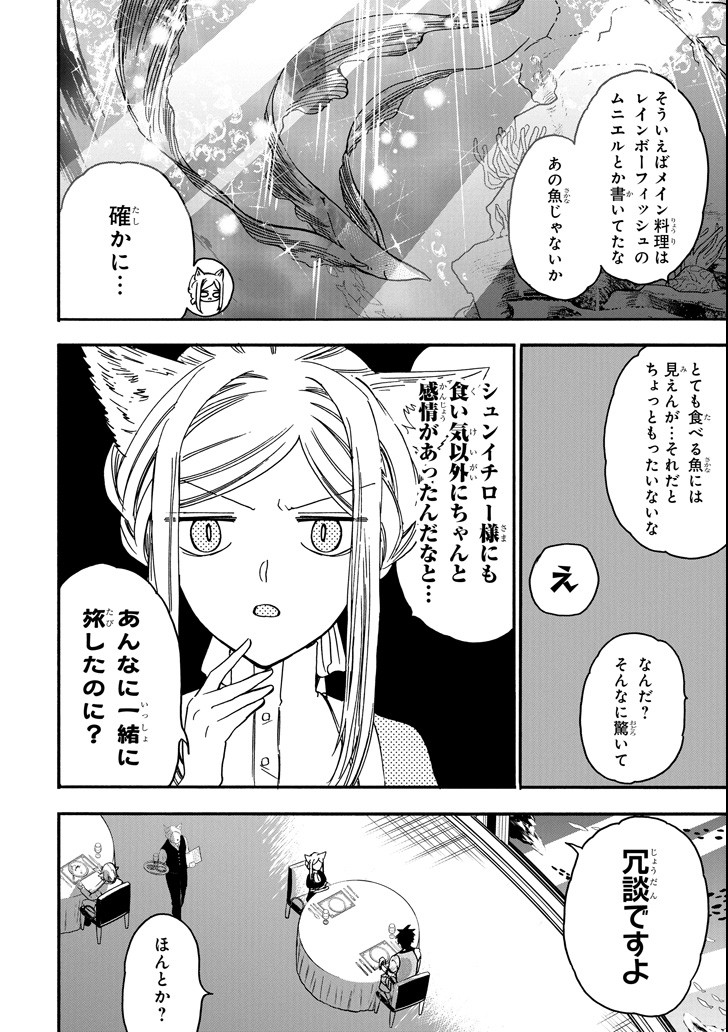 GENSOU GOURMET - raw - Chapter 35 - https://jpdd.ccdd.to/JPDD/gensougourmet/105212/nfj2vbdo02b.png