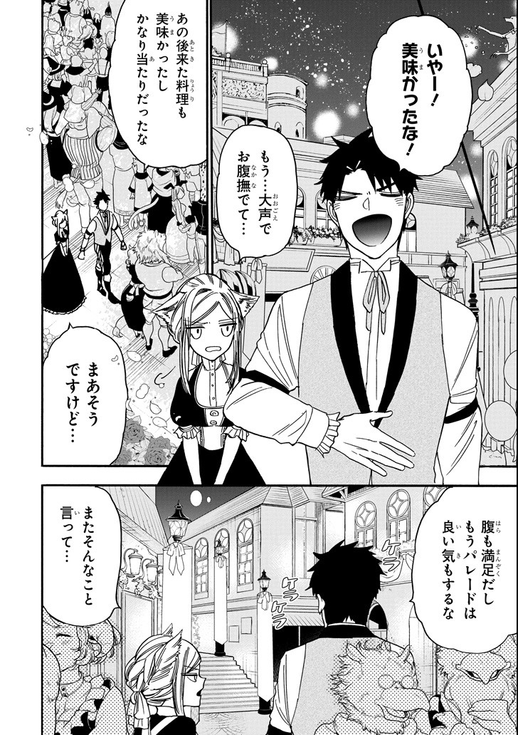 GENSOU GOURMET - raw - Chapter 35 - https://jpdd.ccdd.to/JPDD/gensougourmet/105212/skvh0cfbfc2.png