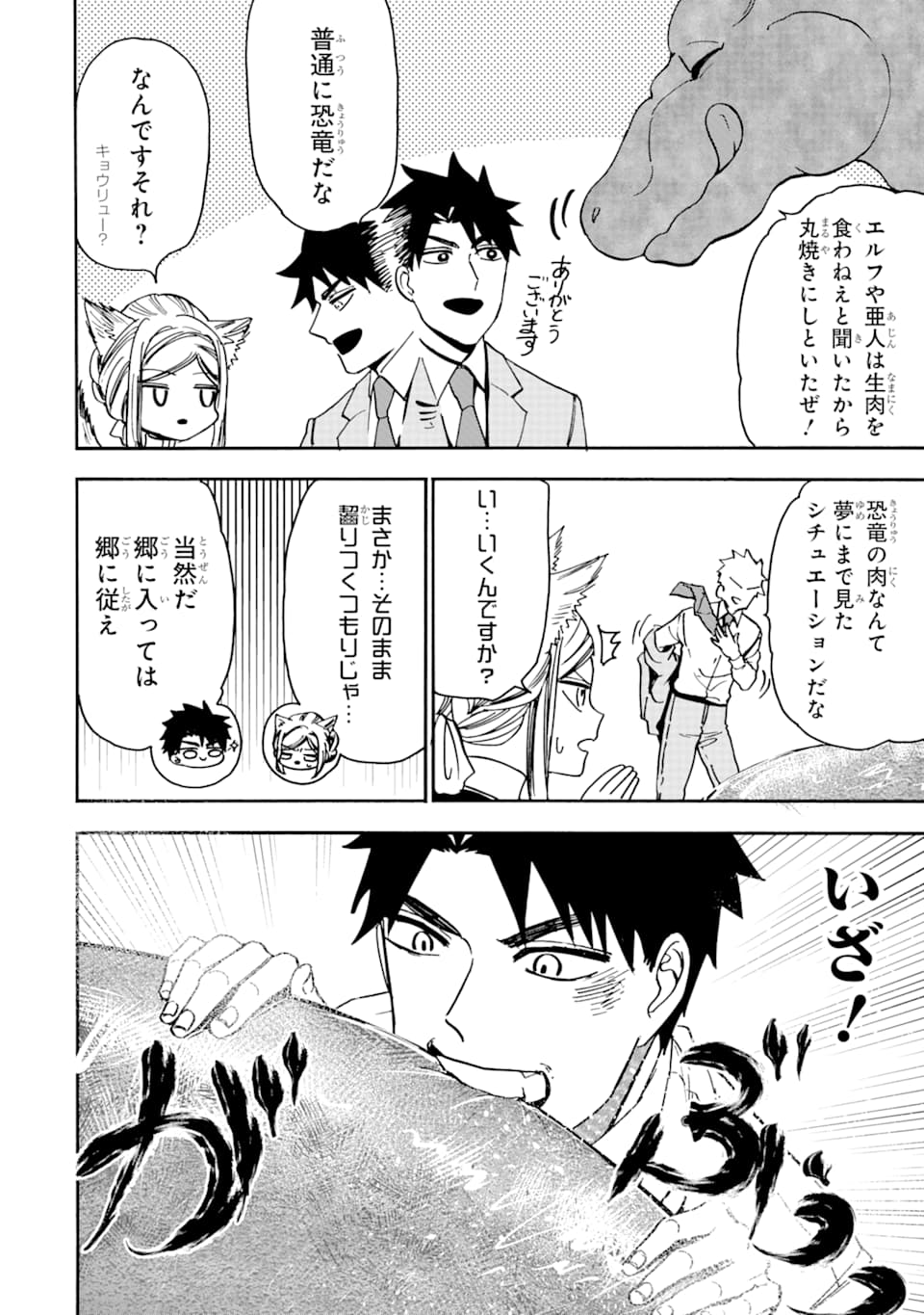 GENSOU GOURMET - raw - Chapter 37 - https://jpdd.ccdd.to/JPDD/gensougourmet/110072/0iaxmxlkxab.png