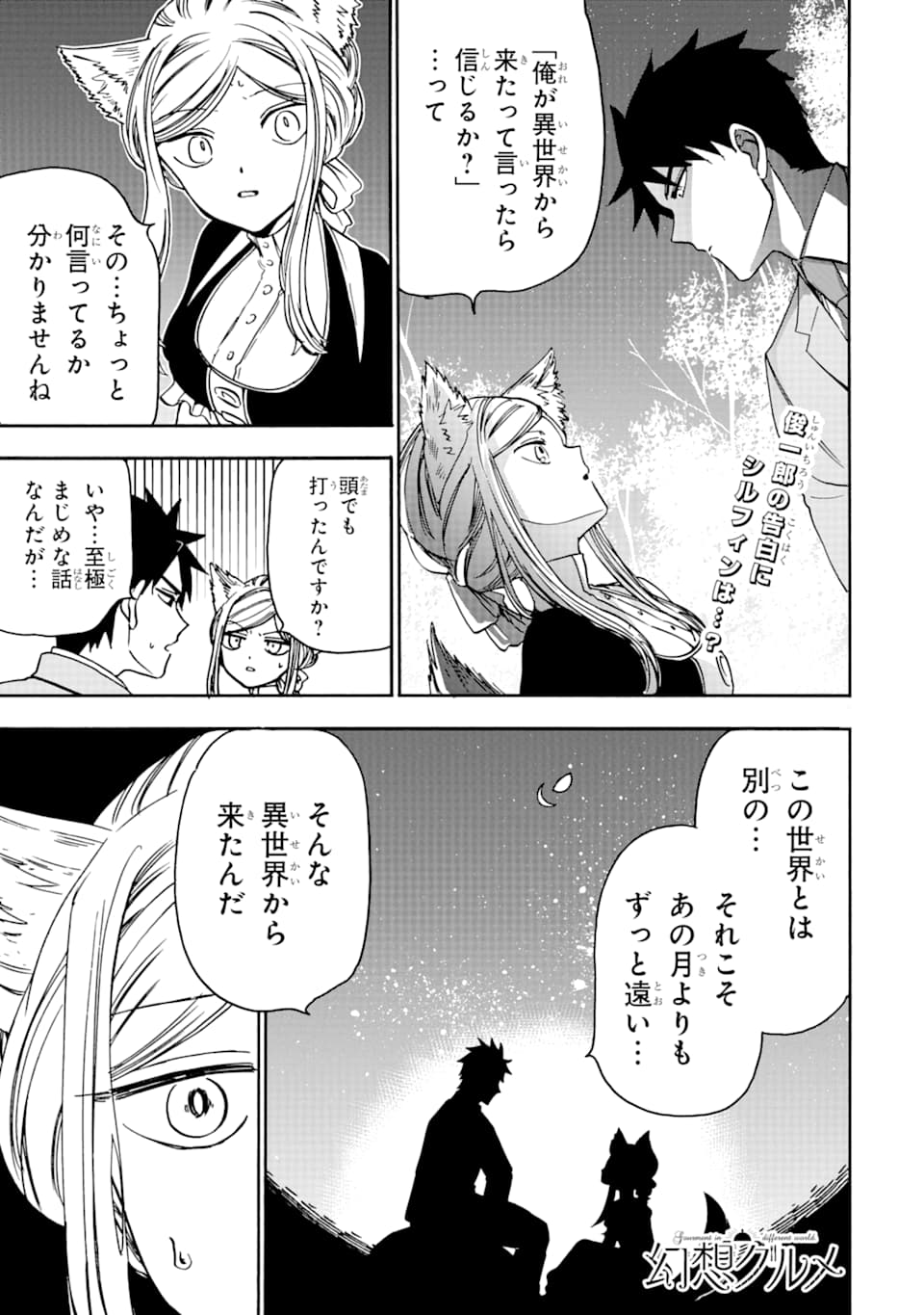 GENSOU GOURMET - raw - Chapter 37 - https://jpdd.ccdd.to/JPDD/gensougourmet/110072/bgunzy4egxp.png