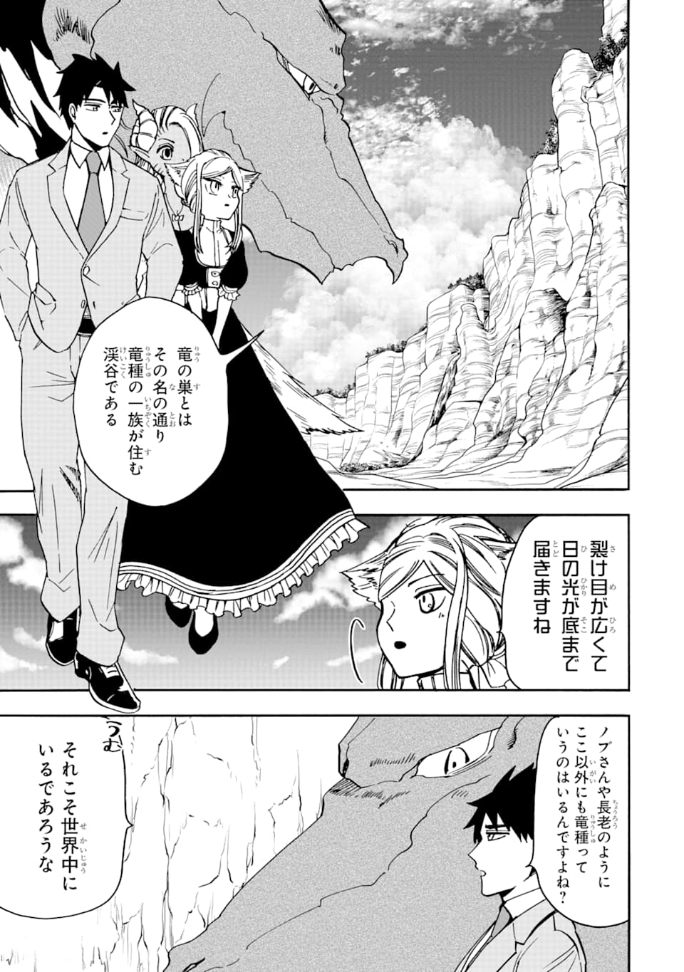 GENSOU GOURMET - raw - Chapter 37 - https://jpdd.ccdd.to/JPDD/gensougourmet/110072/gdu2ntfvhq0.png