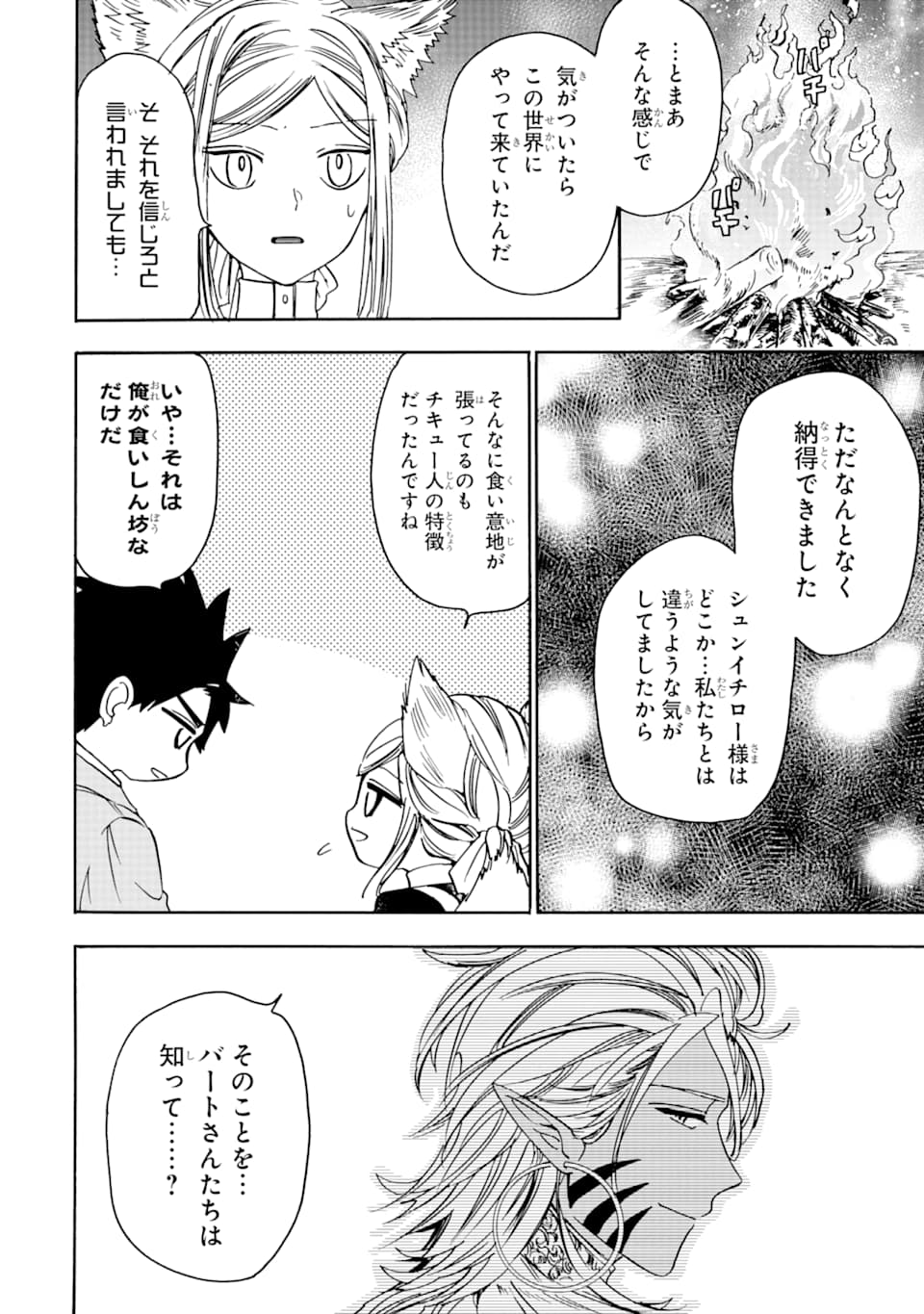 GENSOU GOURMET - raw - Chapter 37 - https://jpdd.ccdd.to/JPDD/gensougourmet/110072/jmjc30fwpbs.png