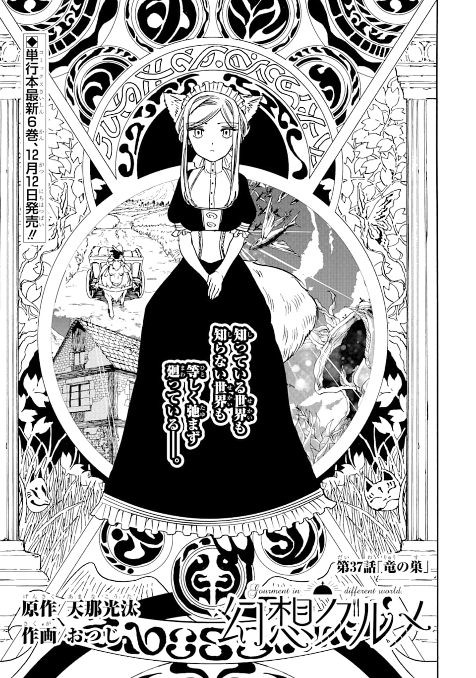 GENSOU GOURMET - raw - Chapter 37 - https://jpdd.ccdd.to/JPDD/gensougourmet/110072/jo41kop0t2q.png