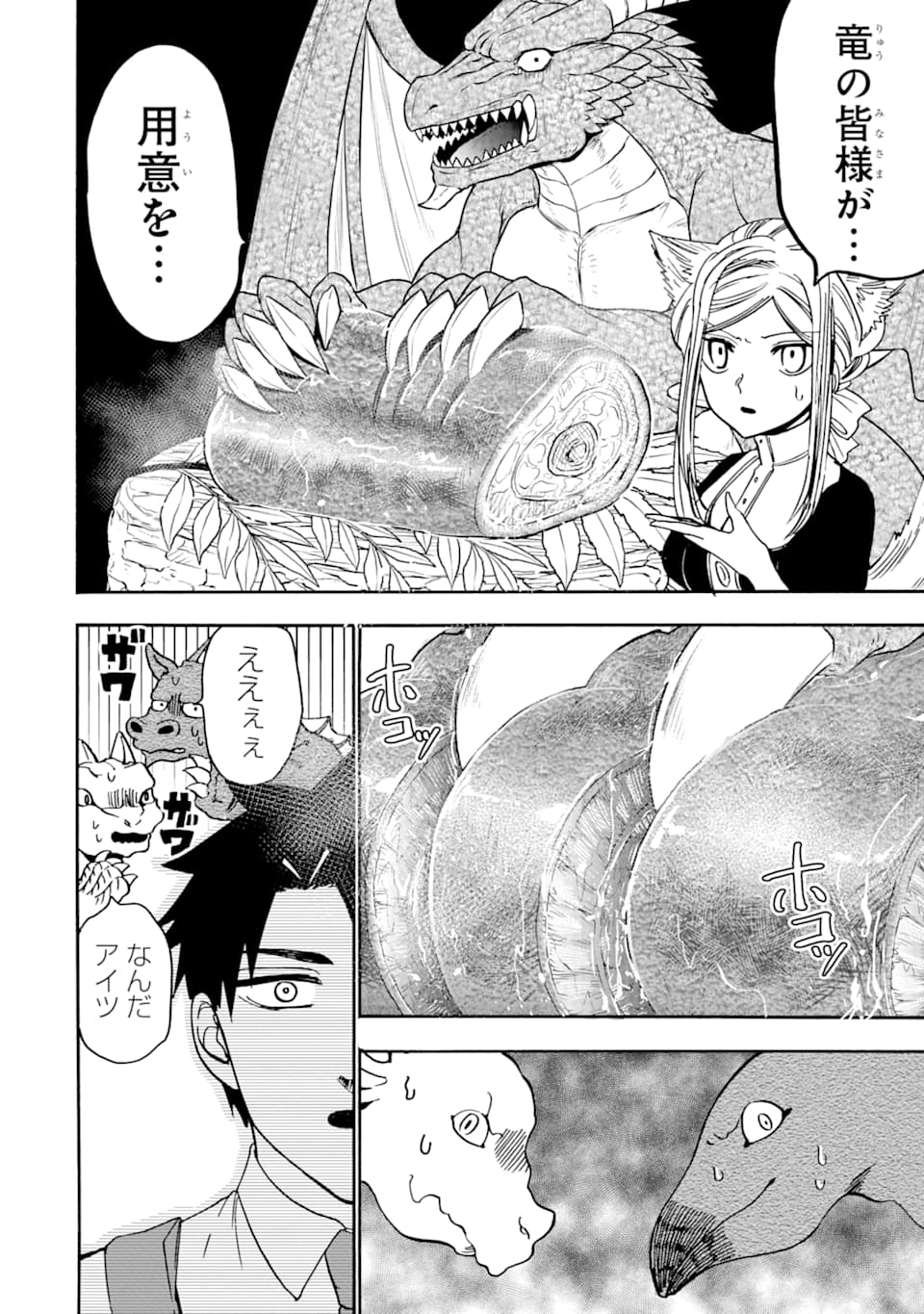 GENSOU GOURMET - raw - Chapter 37 - https://jpdd.ccdd.to/JPDD/gensougourmet/110072/o3muhspv3dl.png