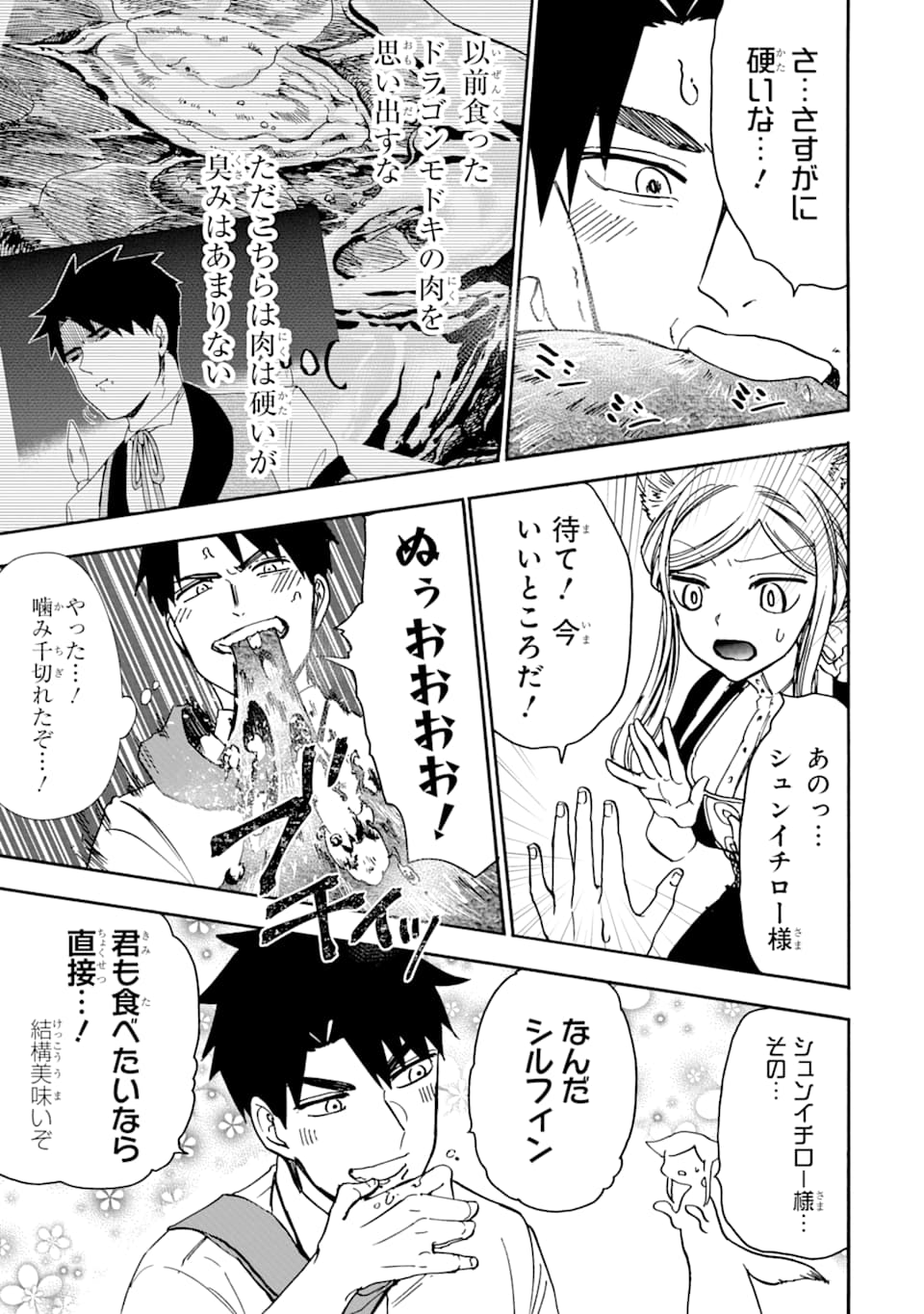 GENSOU GOURMET - raw - Chapter 37 - https://jpdd.ccdd.to/JPDD/gensougourmet/110072/pprs0pjtq0i.png