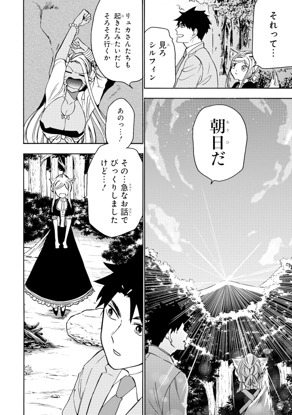 GENSOU GOURMET - raw - Chapter 37 - https://jpdd.ccdd.to/JPDD/gensougourmet/110072/uga5i0syjfx.png