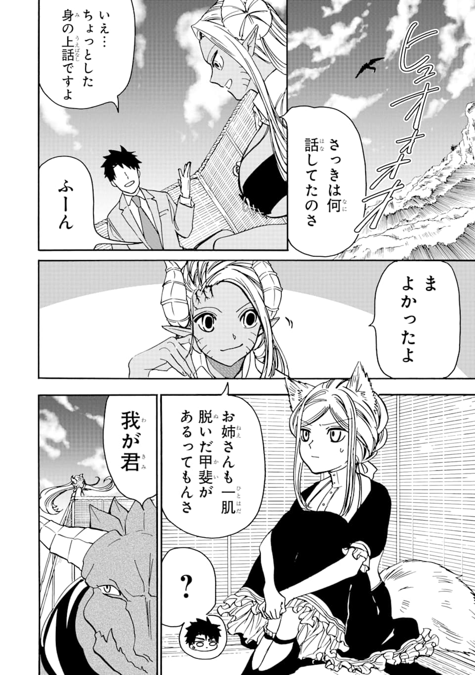 GENSOU GOURMET - raw - Chapter 37 - https://jpdd.ccdd.to/JPDD/gensougourmet/110072/xmzsflgk42g.png