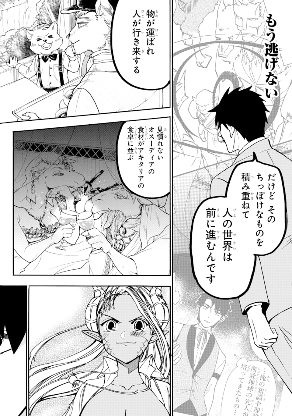 GENSOU GOURMET - raw - Chapter 38 - https://jpdd.ccdd.to/JPDD/gensougourmet/111671/1i02twbwfz5.png