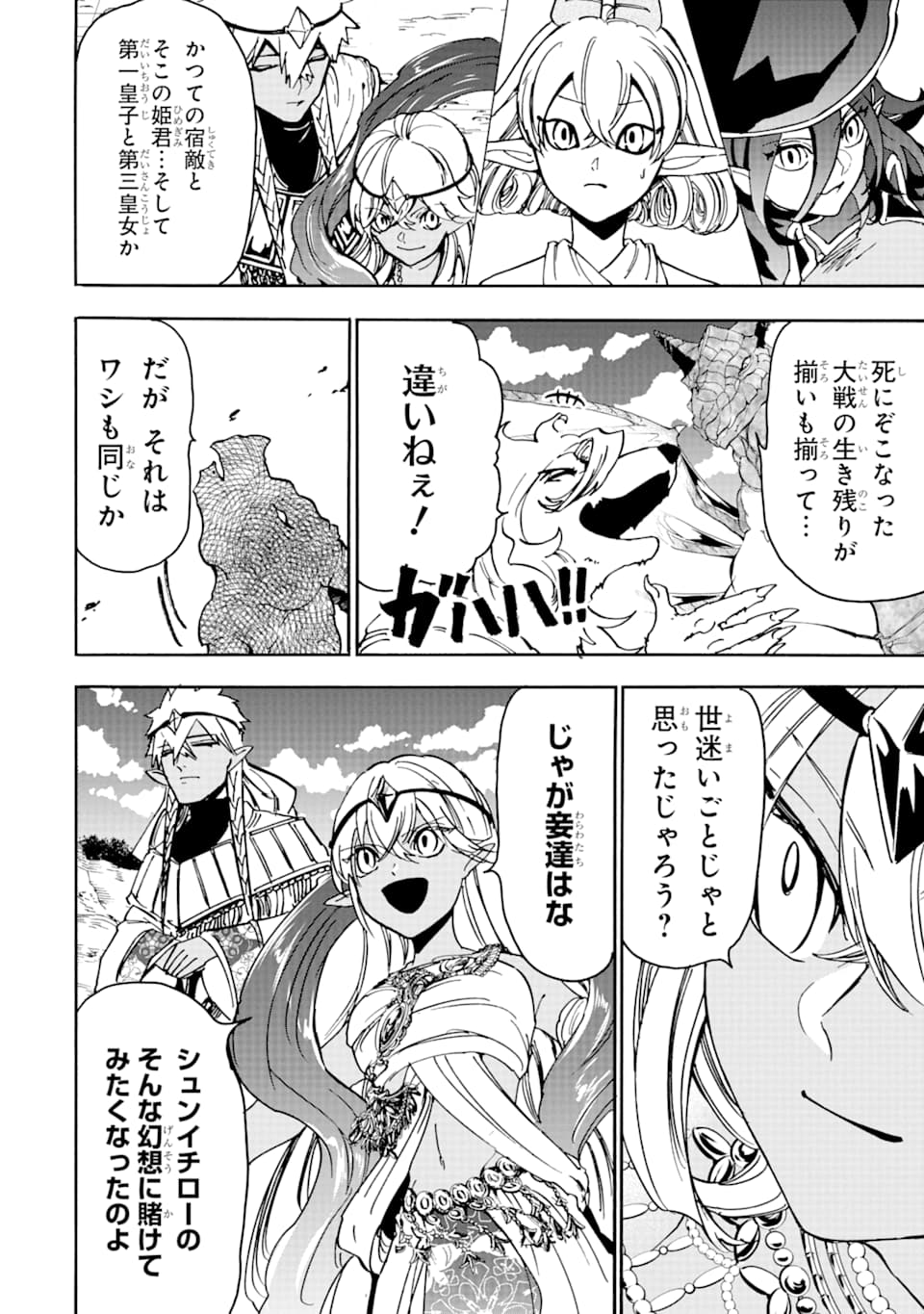 GENSOU GOURMET - raw - Chapter 38 - https://jpdd.ccdd.to/JPDD/gensougourmet/111671/2nog5aloyou.png