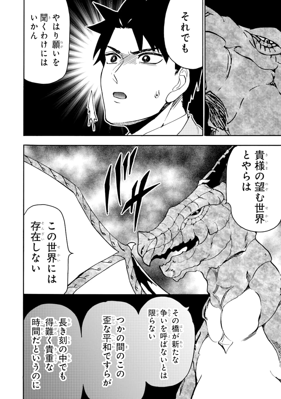 GENSOU GOURMET - raw - Chapter 38 - https://jpdd.ccdd.to/JPDD/gensougourmet/111671/5rl3d23stcd.png