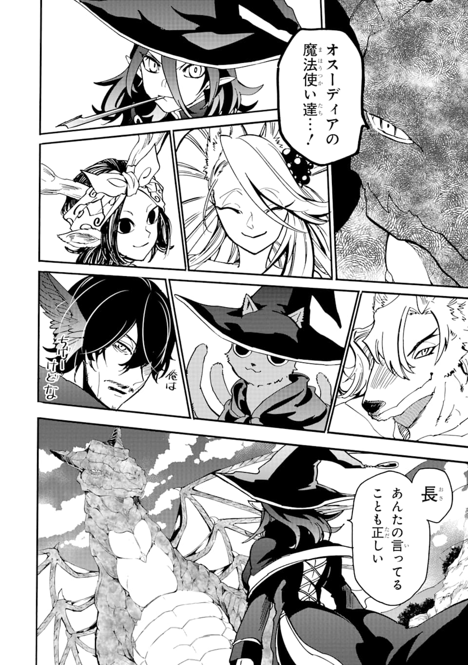 GENSOU GOURMET - raw - Chapter 38 - https://jpdd.ccdd.to/JPDD/gensougourmet/111671/cdxpdblqhst.png