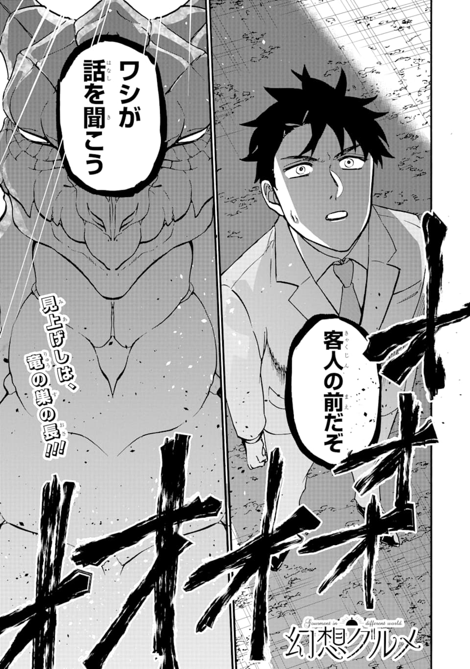 GENSOU GOURMET - raw - Chapter 38 - https://jpdd.ccdd.to/JPDD/gensougourmet/111671/f12aigf5kxb.png
