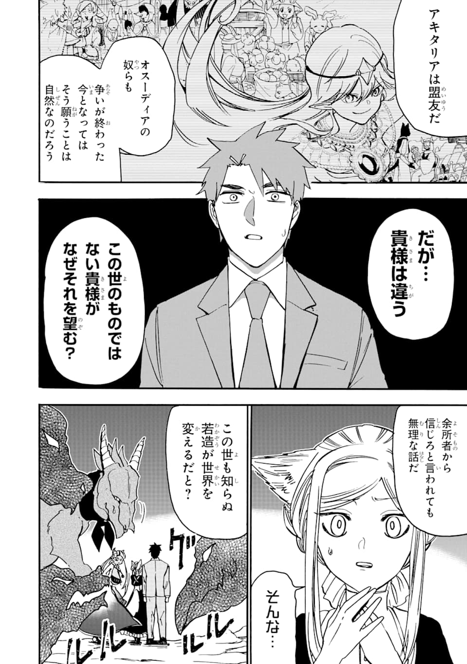 GENSOU GOURMET - raw - Chapter 38 - https://jpdd.ccdd.to/JPDD/gensougourmet/111671/kj5qljgx3ao.png