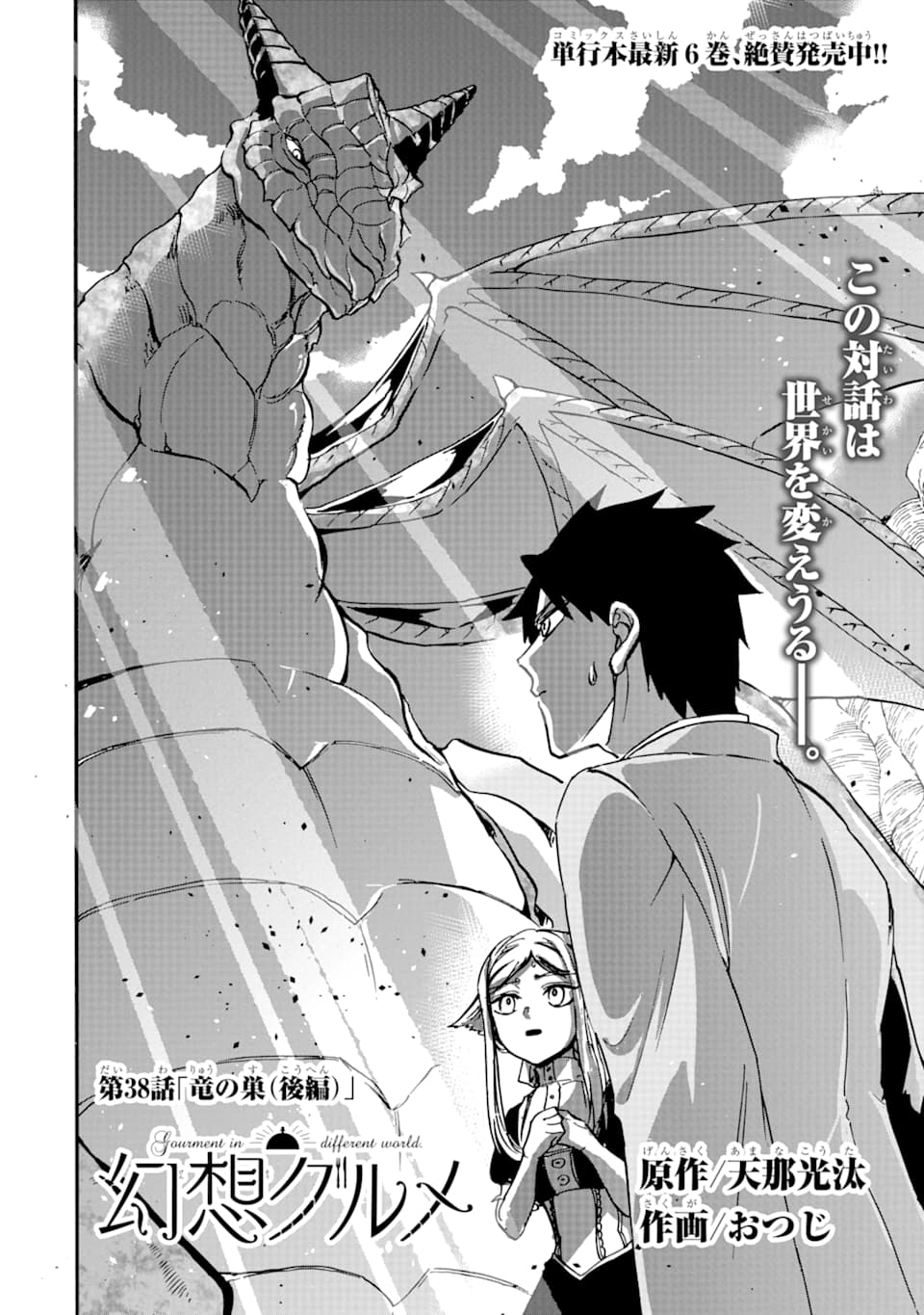 GENSOU GOURMET - raw - Chapter 38 - https://jpdd.ccdd.to/JPDD/gensougourmet/111671/kuw0wsui4dh.png